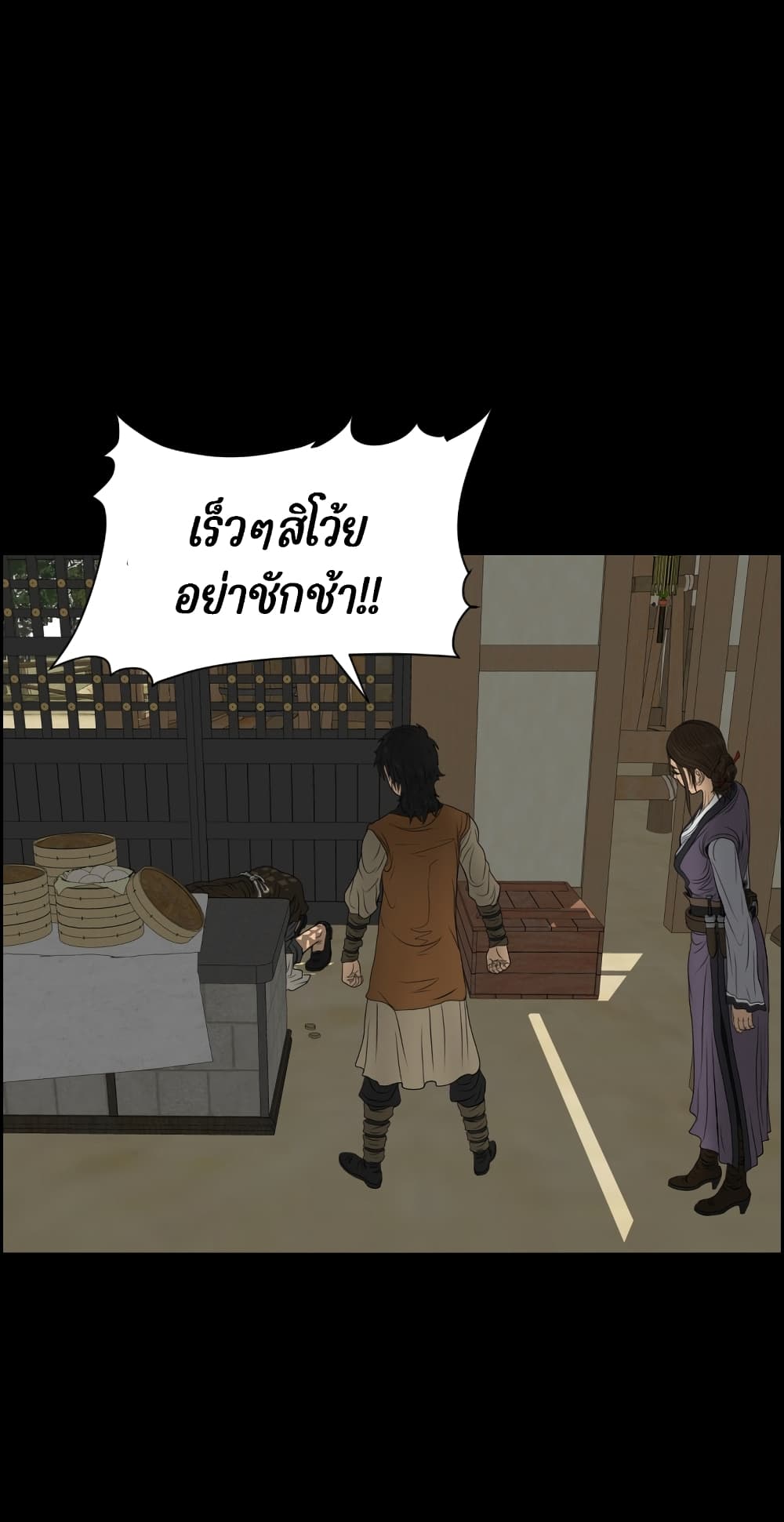 Blade of Winds and Thunders page 13