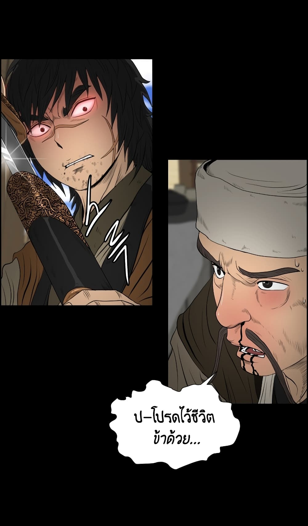 Blade of Winds and Thunders page 15