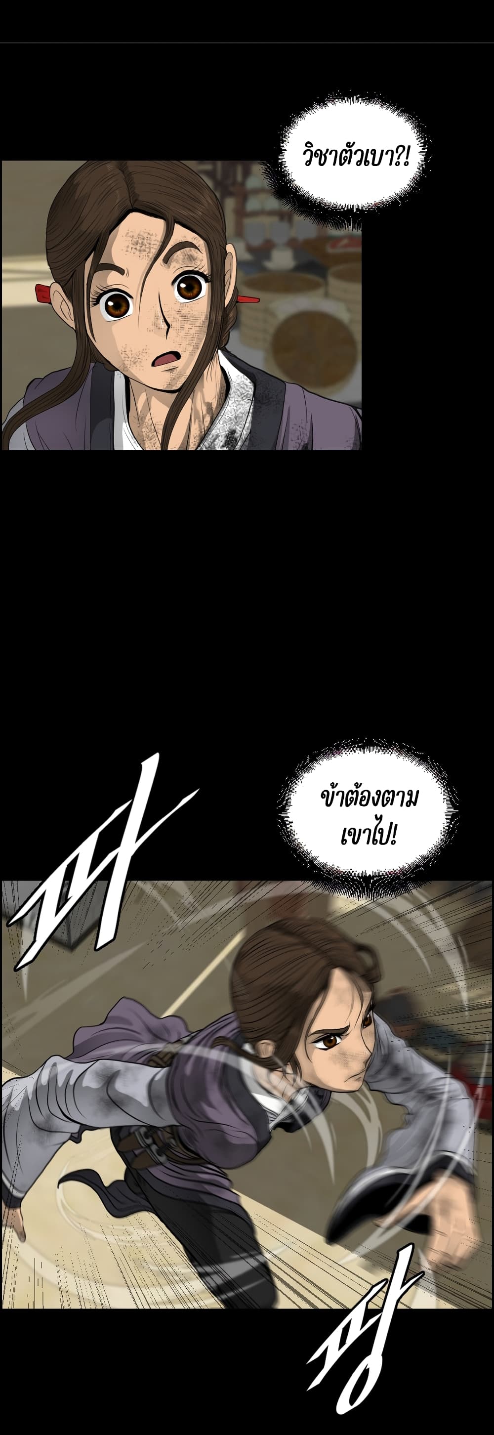 Blade of Winds and Thunders page 18