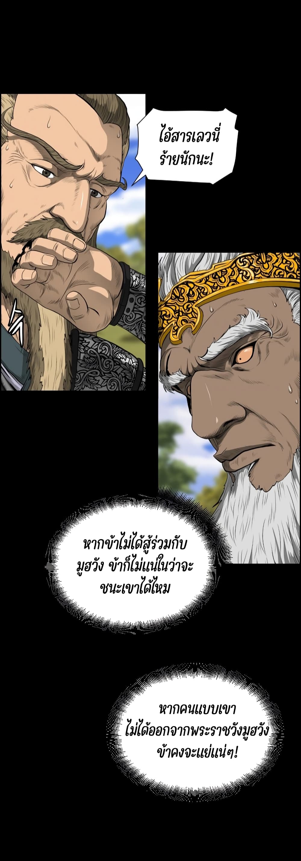 Blade of Winds and Thunders page 23