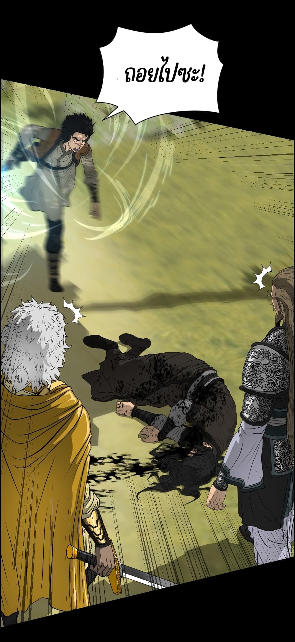 Blade of Winds and Thunders page 33