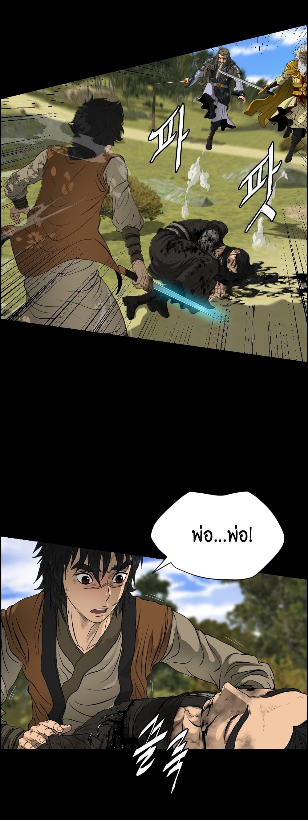 Blade of Winds and Thunders page 34