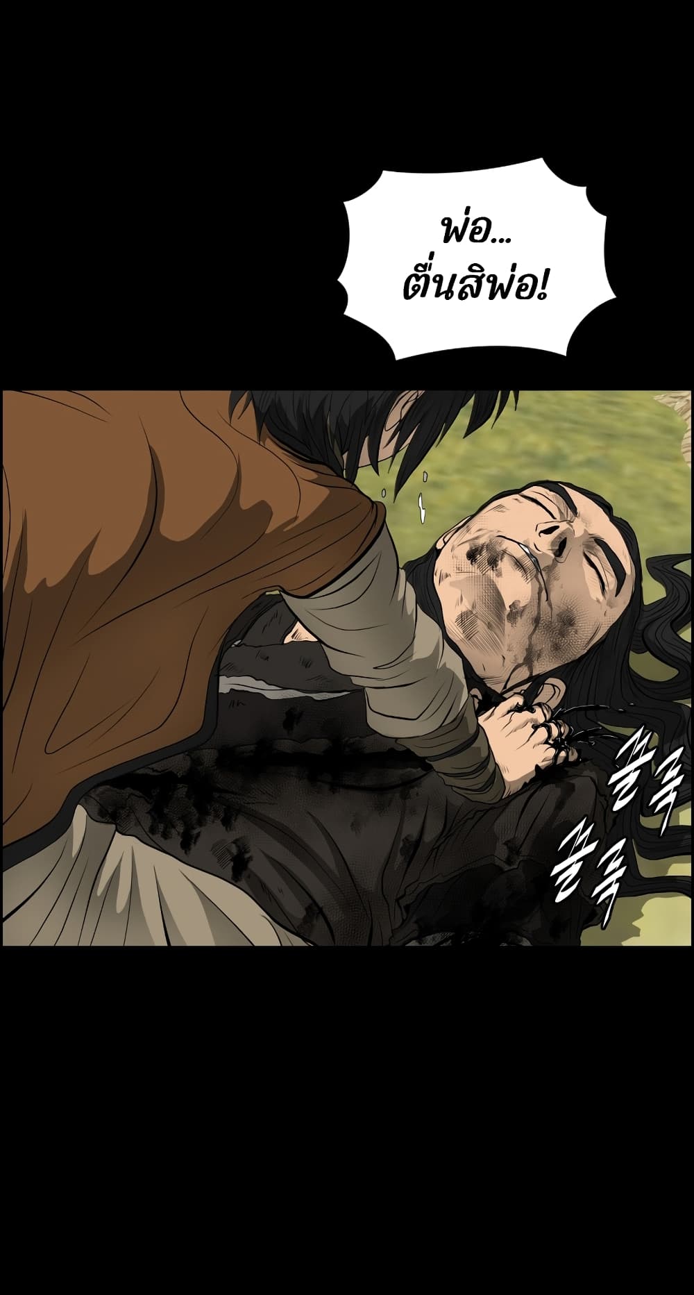 Blade of Winds and Thunders page 35