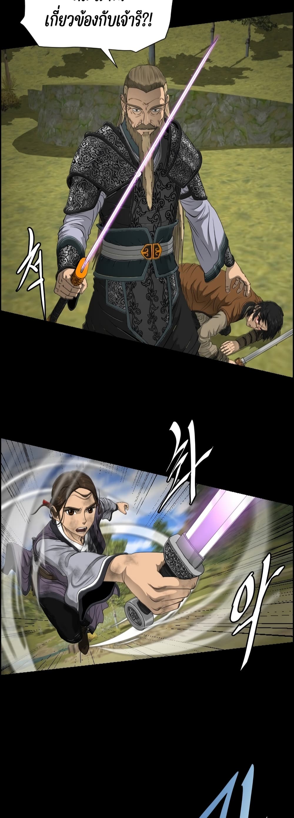 Blade of Winds and Thunders page 3
