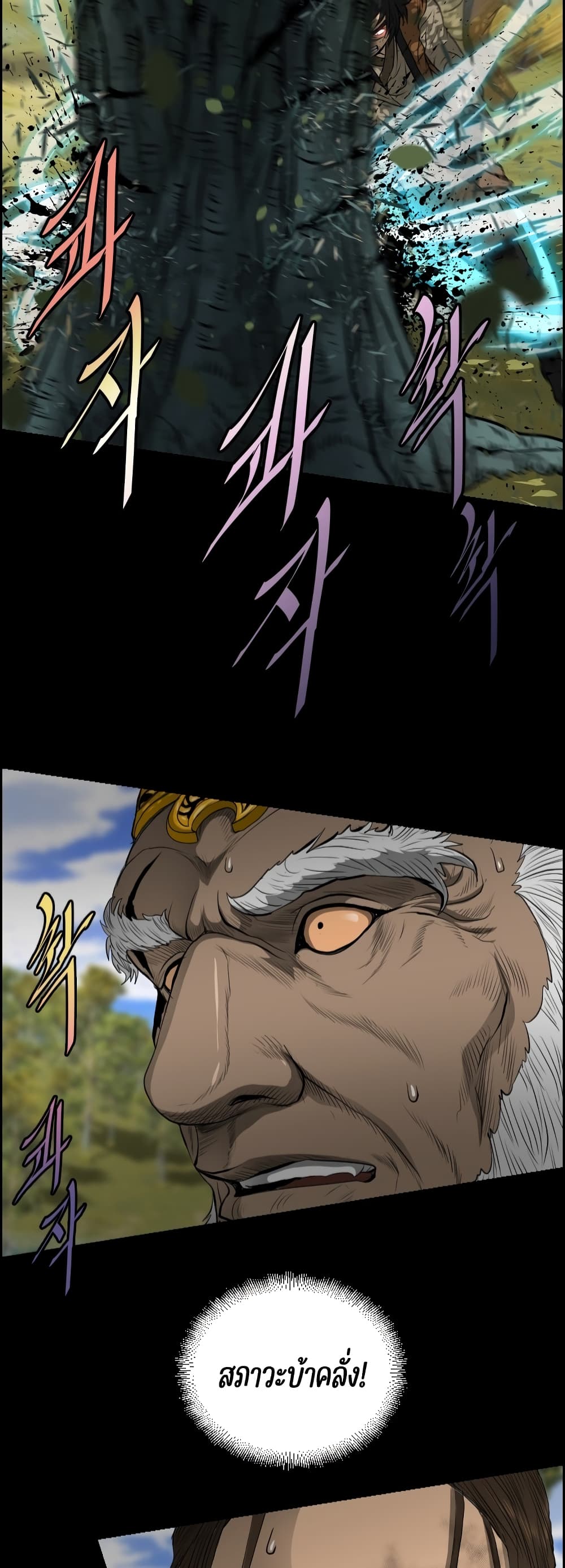 Blade of Winds and Thunders page 11
