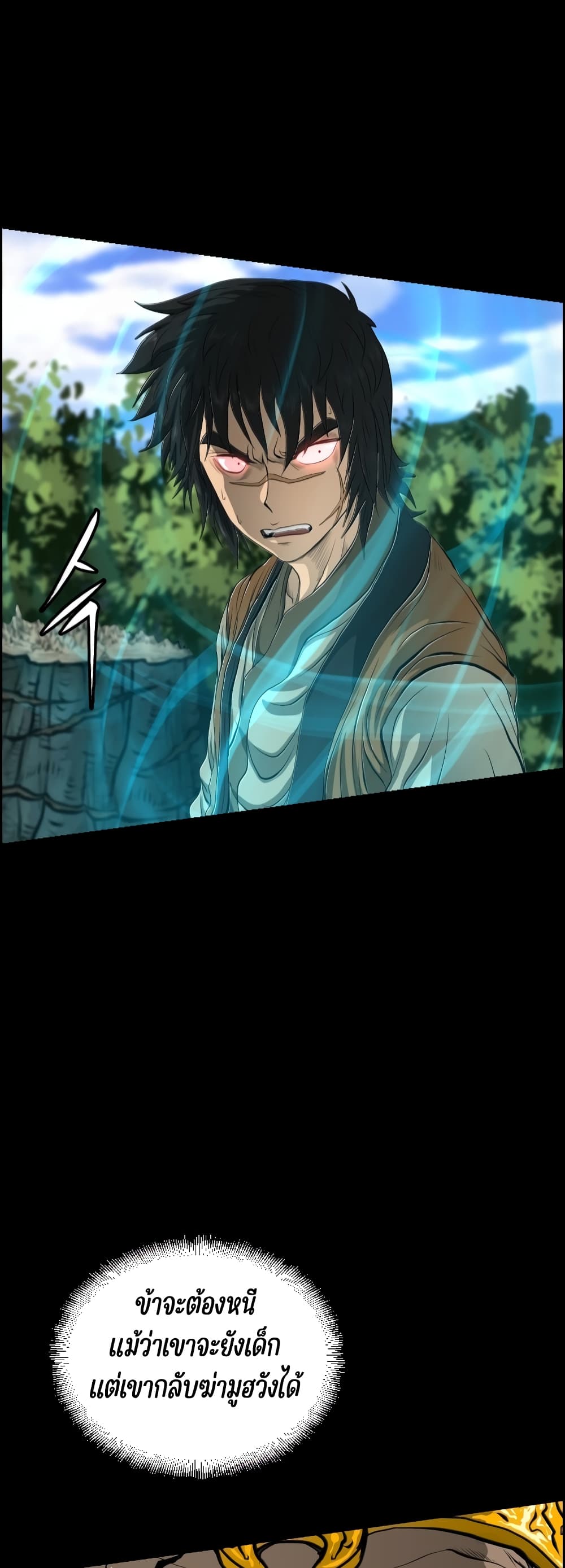 Blade of Winds and Thunders page 14
