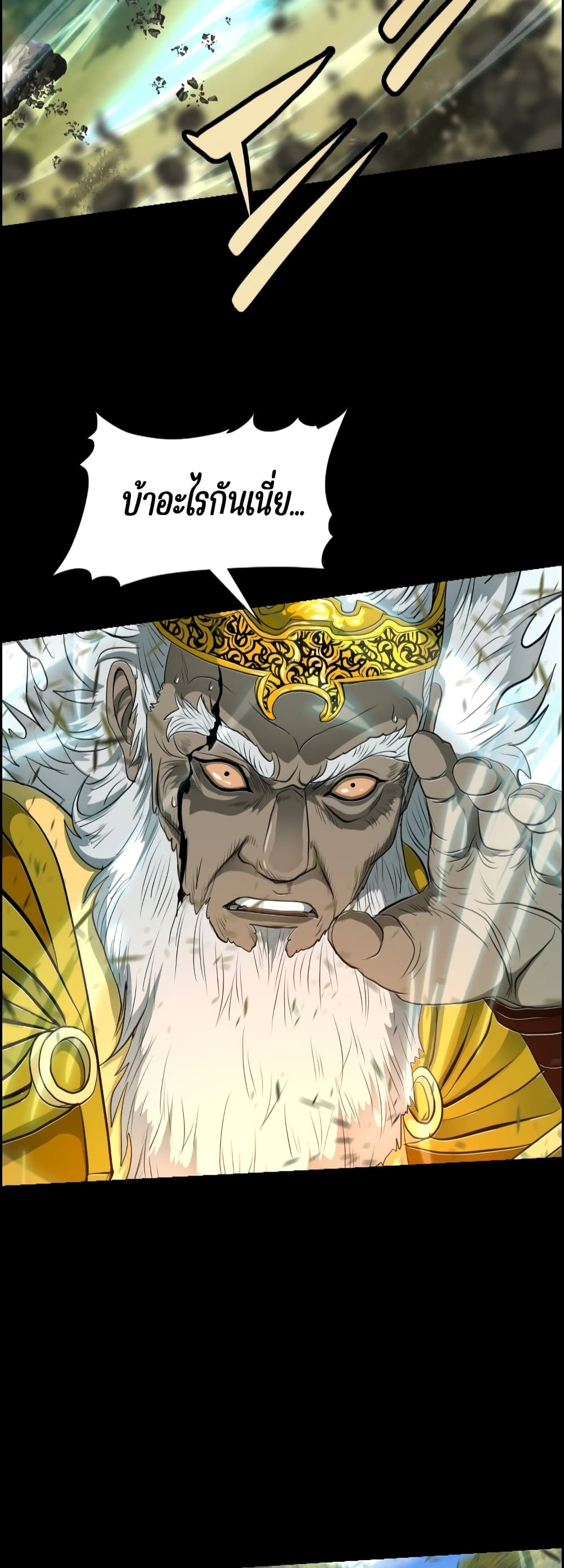 Blade of Winds and Thunders page 18