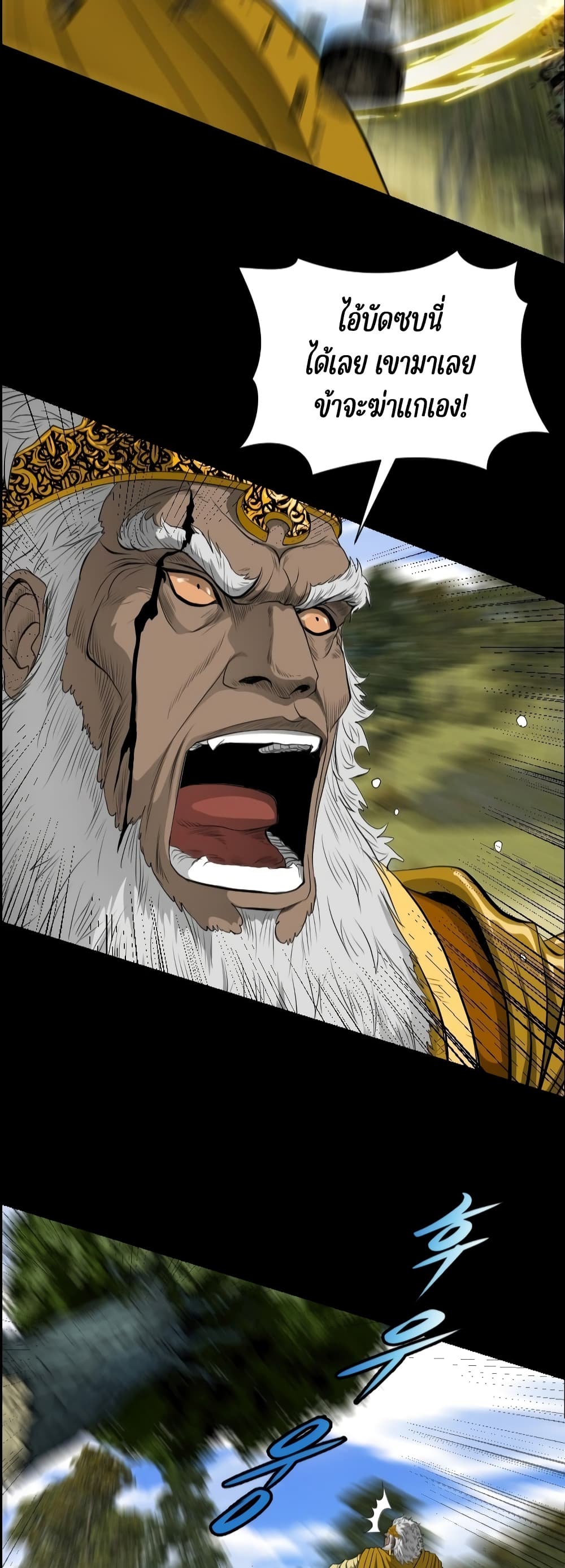 Blade of Winds and Thunders page 22