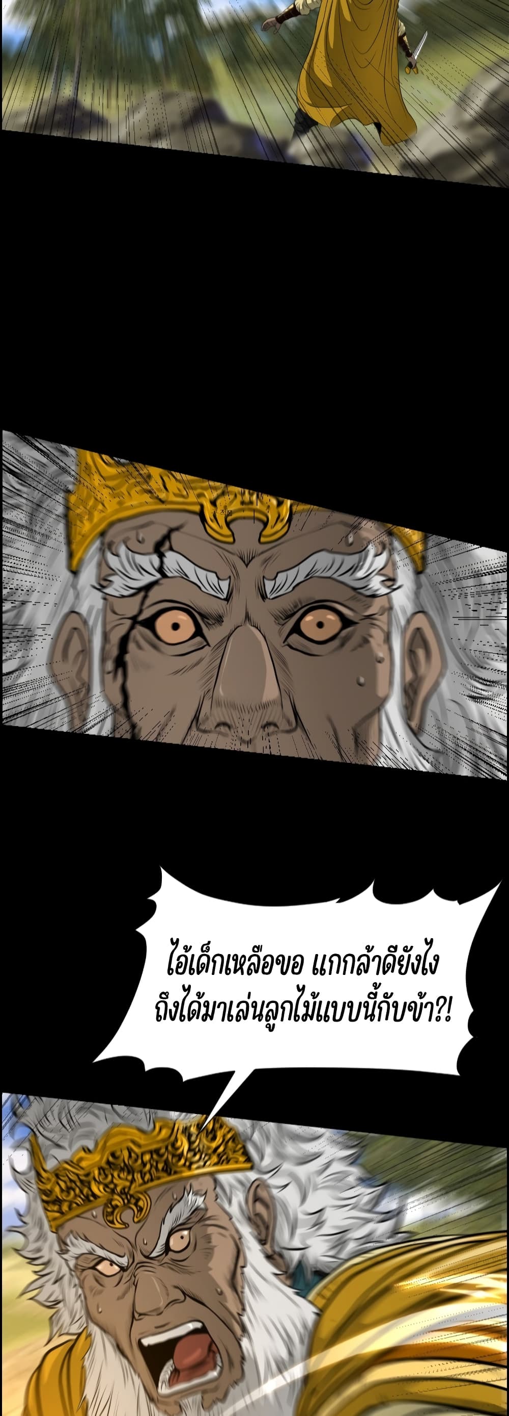 Blade of Winds and Thunders page 23