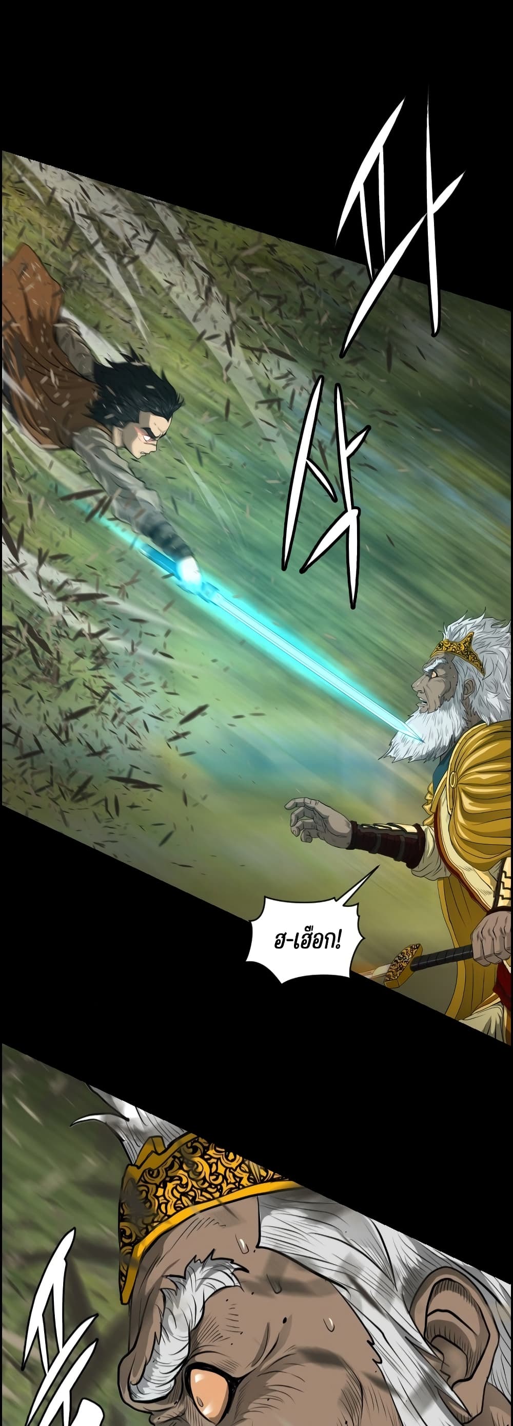Blade of Winds and Thunders page 27