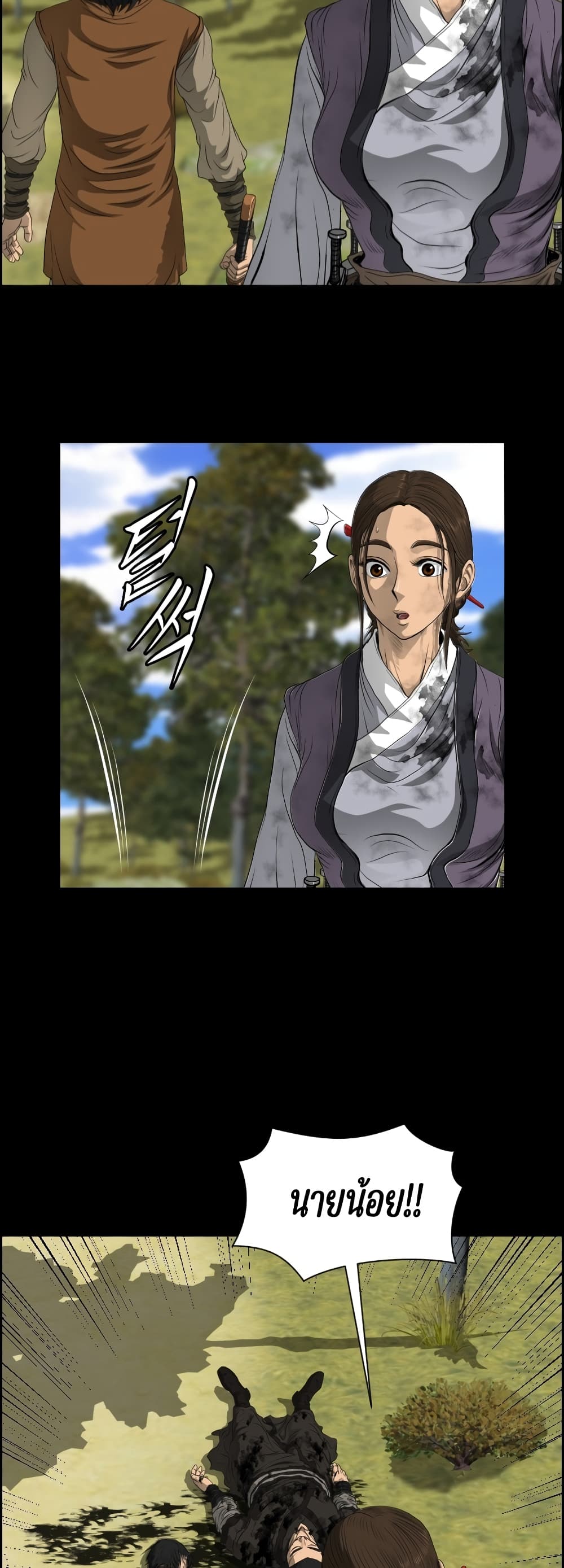 Blade of Winds and Thunders page 35