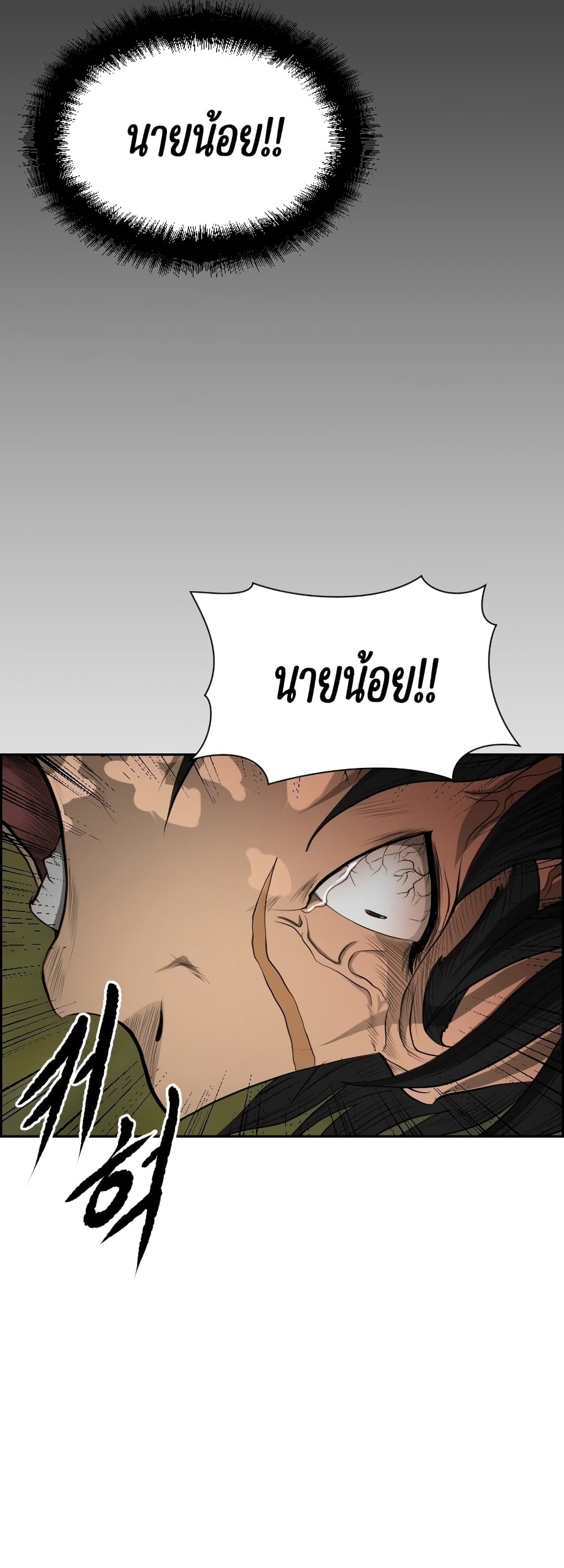 Blade of Winds and Thunders page 38