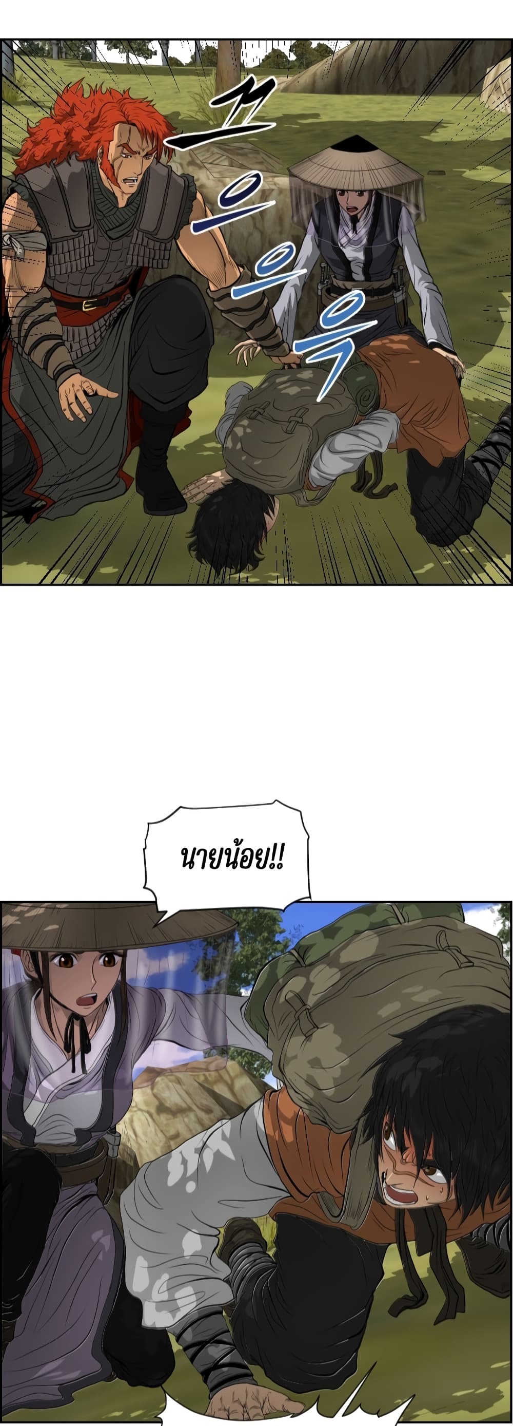 Blade of Winds and Thunders page 39