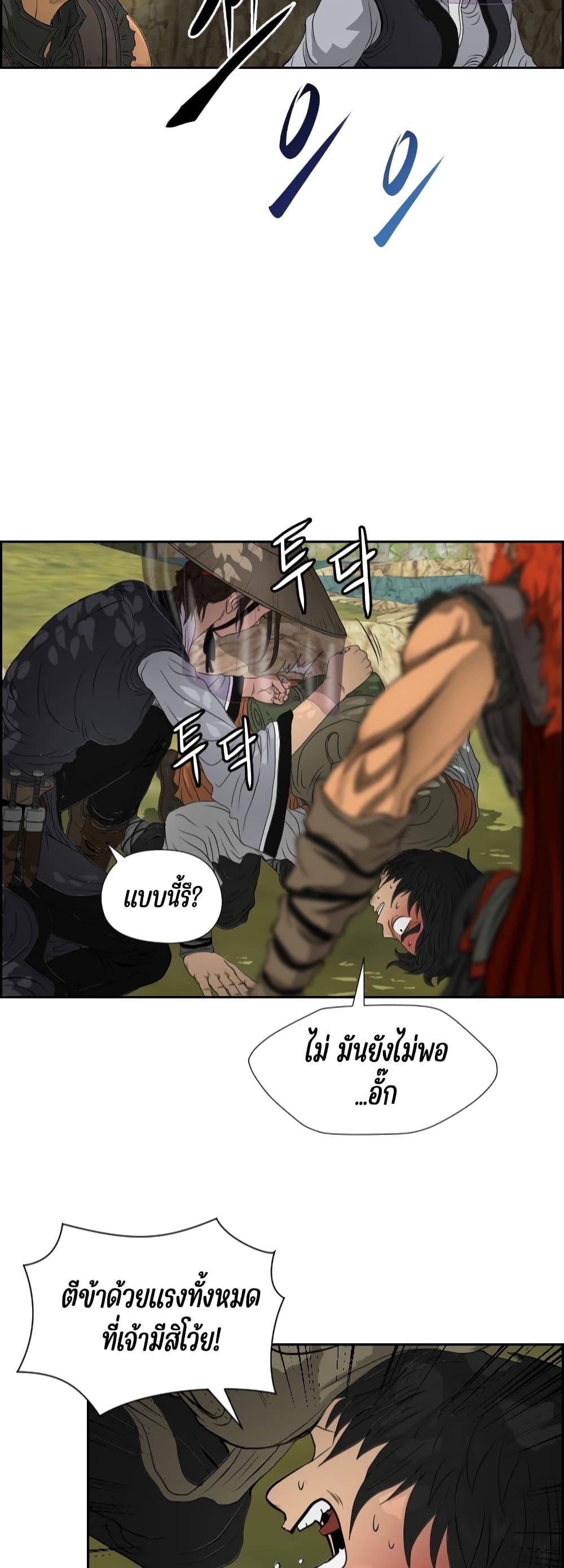 Blade of Winds and Thunders page 41