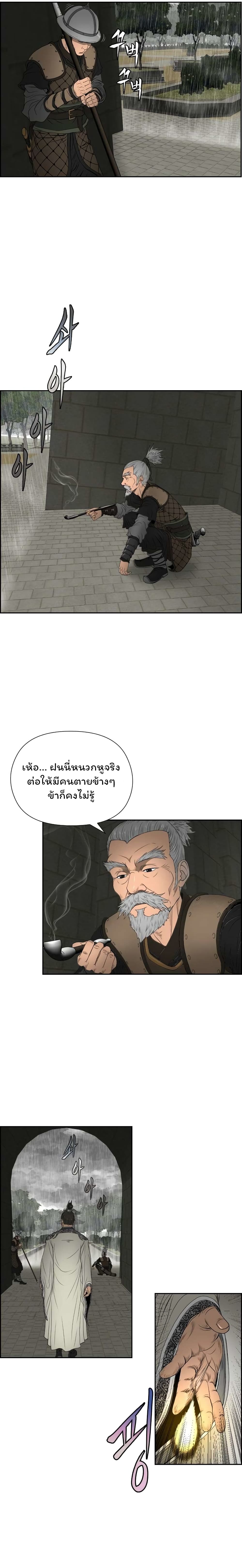 Blade of Winds and Thunders page 4