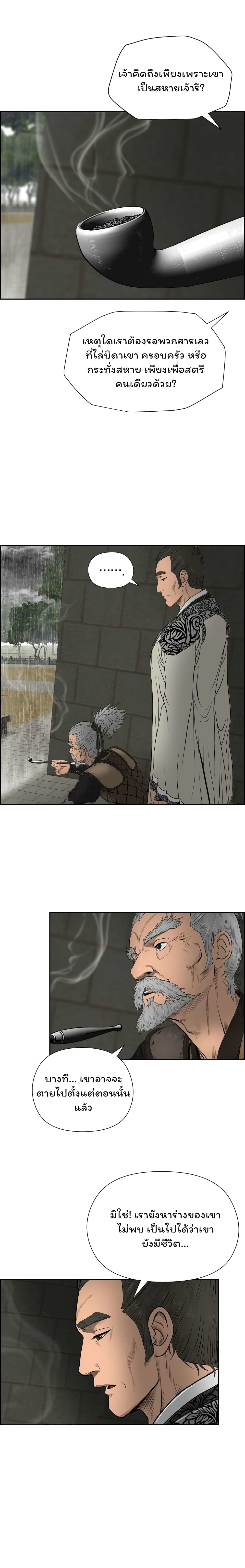 Blade of Winds and Thunders page 6