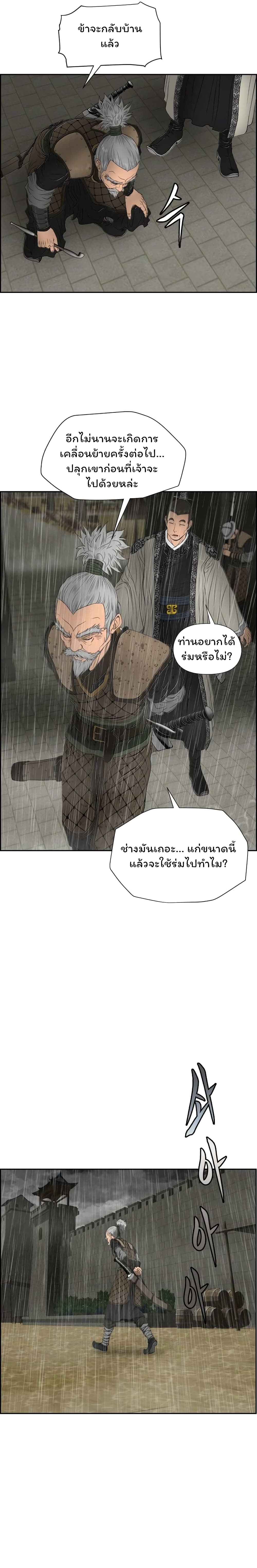 Blade of Winds and Thunders page 8