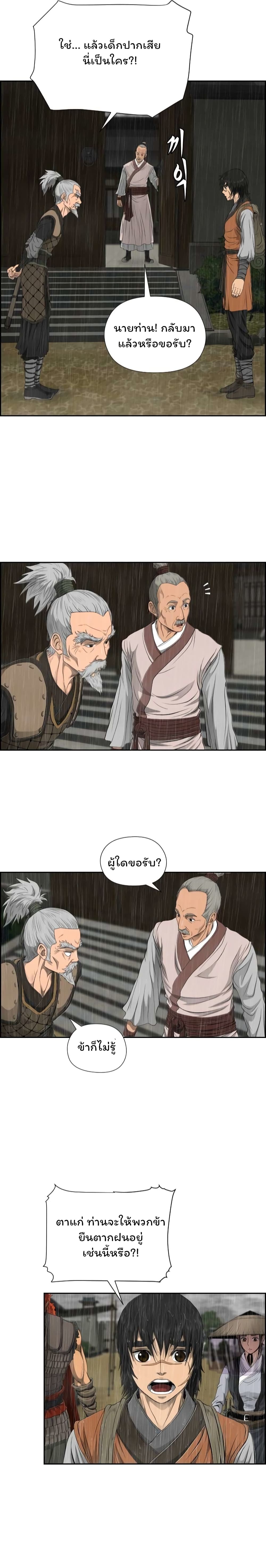 Blade of Winds and Thunders page 11