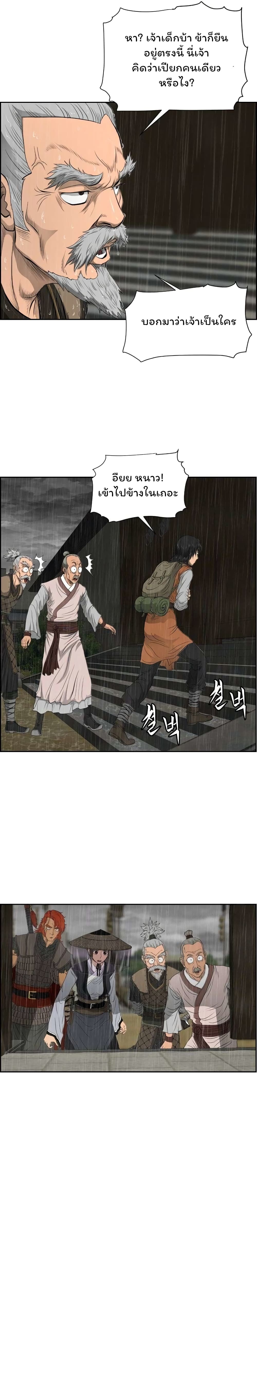Blade of Winds and Thunders page 12