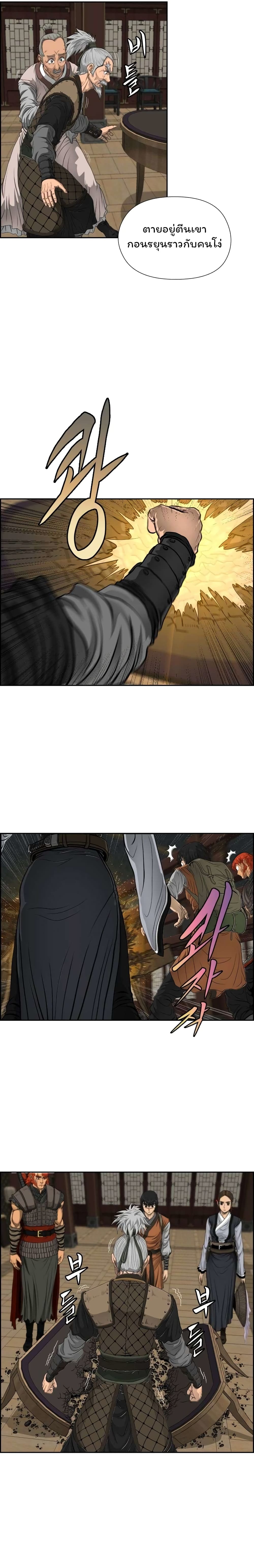 Blade of Winds and Thunders page 15