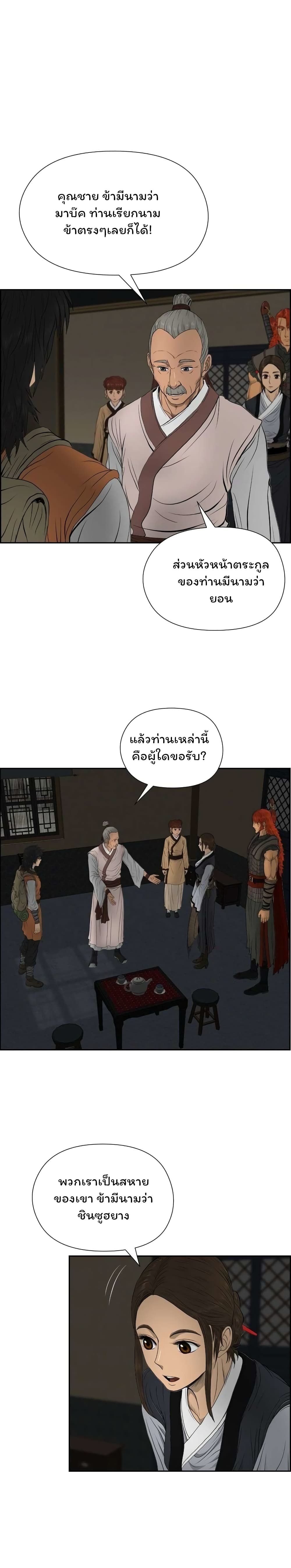 Blade of Winds and Thunders page 1
