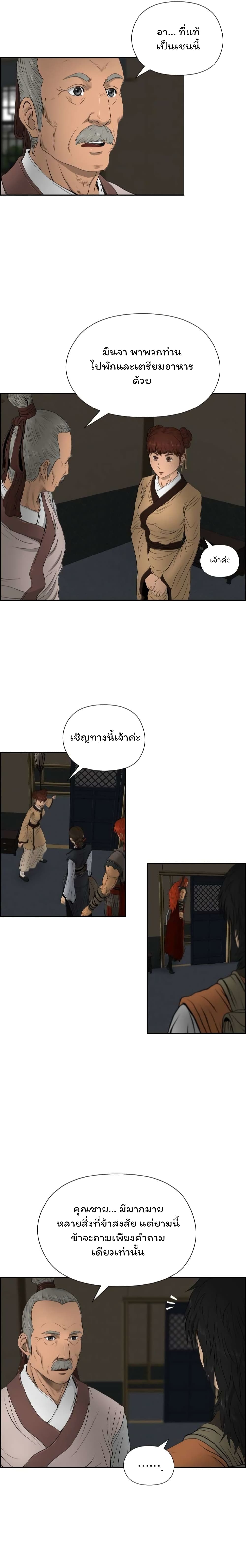 Blade of Winds and Thunders page 2