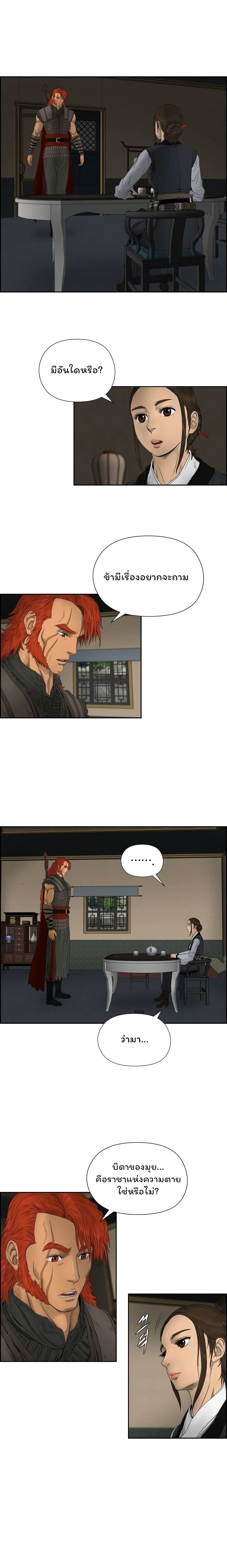 Blade of Winds and Thunders page 5