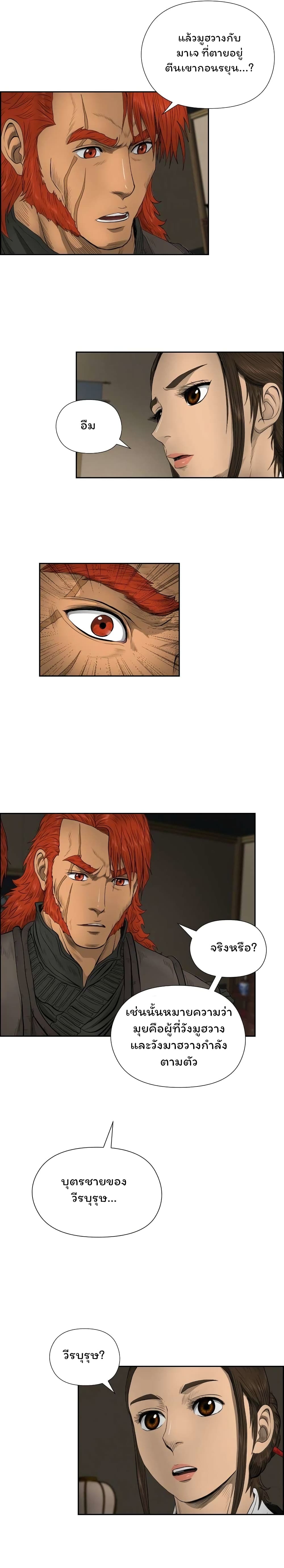 Blade of Winds and Thunders page 6