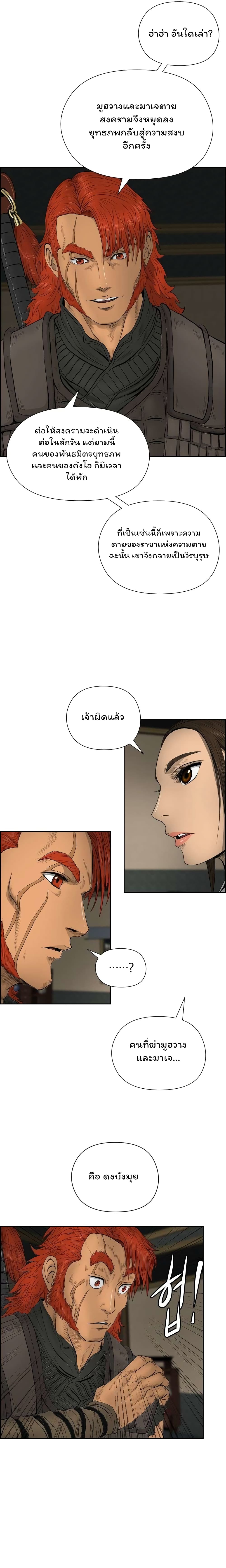 Blade of Winds and Thunders page 7