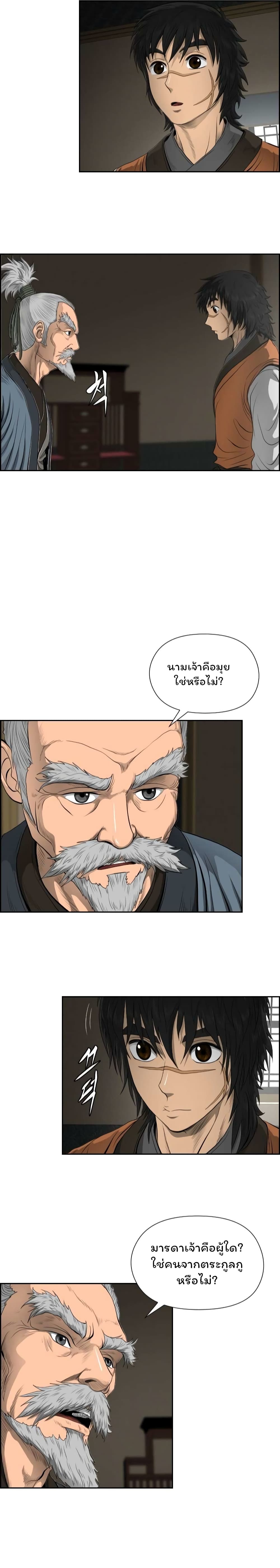 Blade of Winds and Thunders page 11