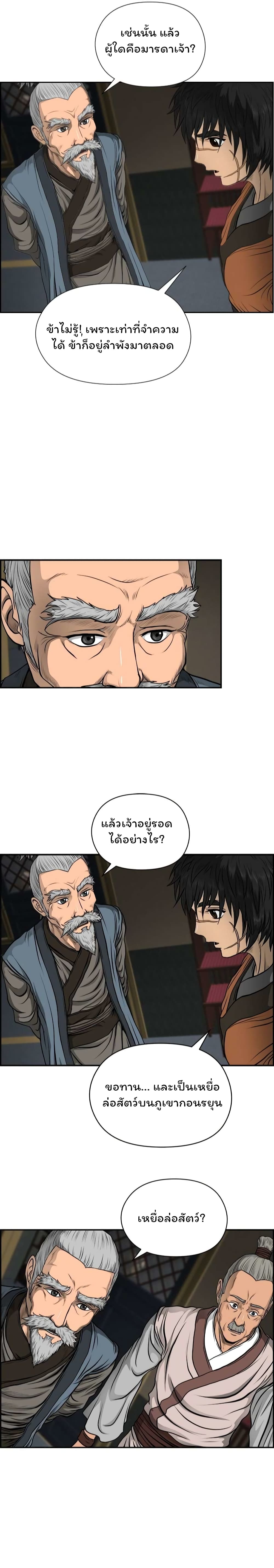 Blade of Winds and Thunders page 13