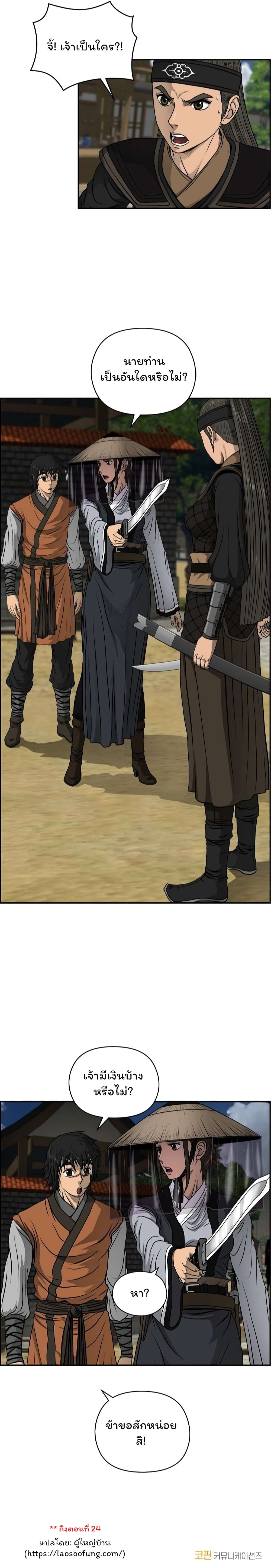 Blade of Winds and Thunders page 6