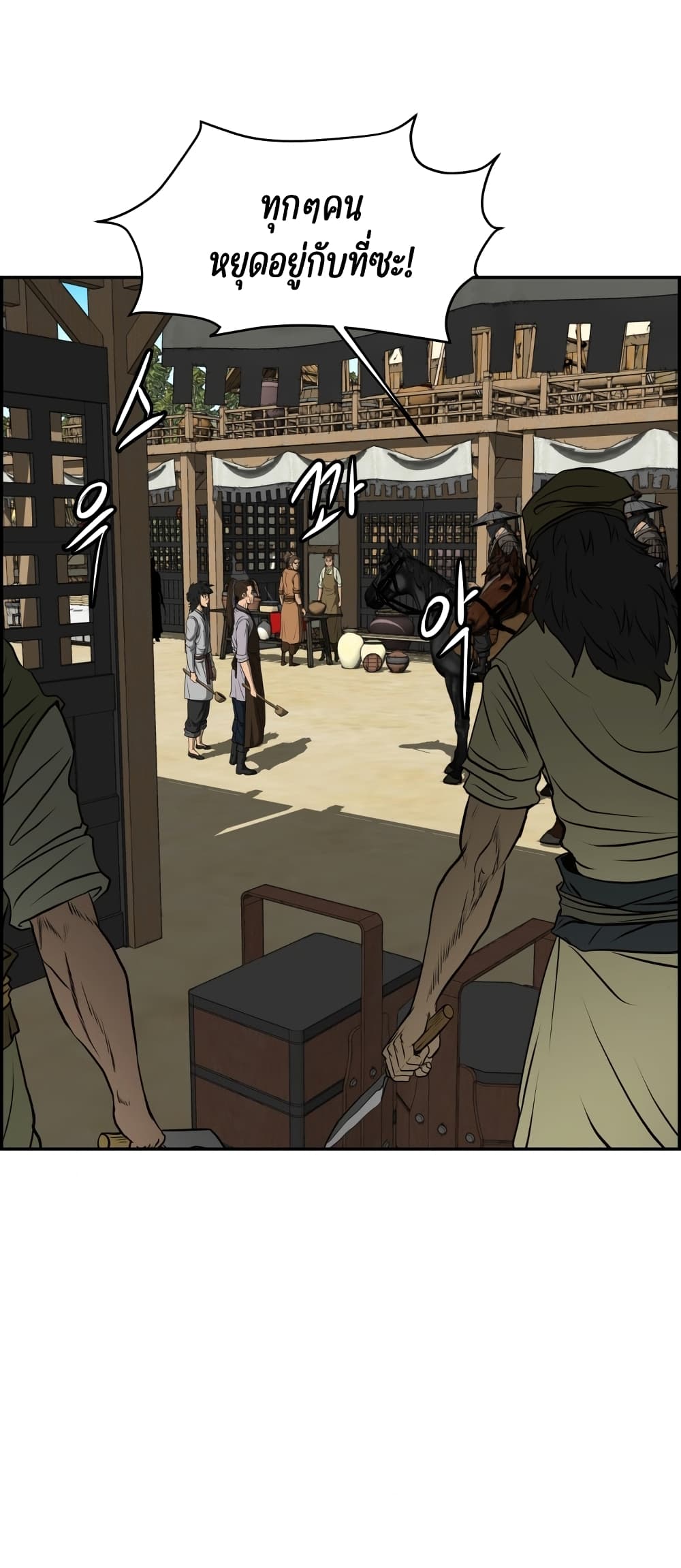 Blade of Winds and Thunders page 2