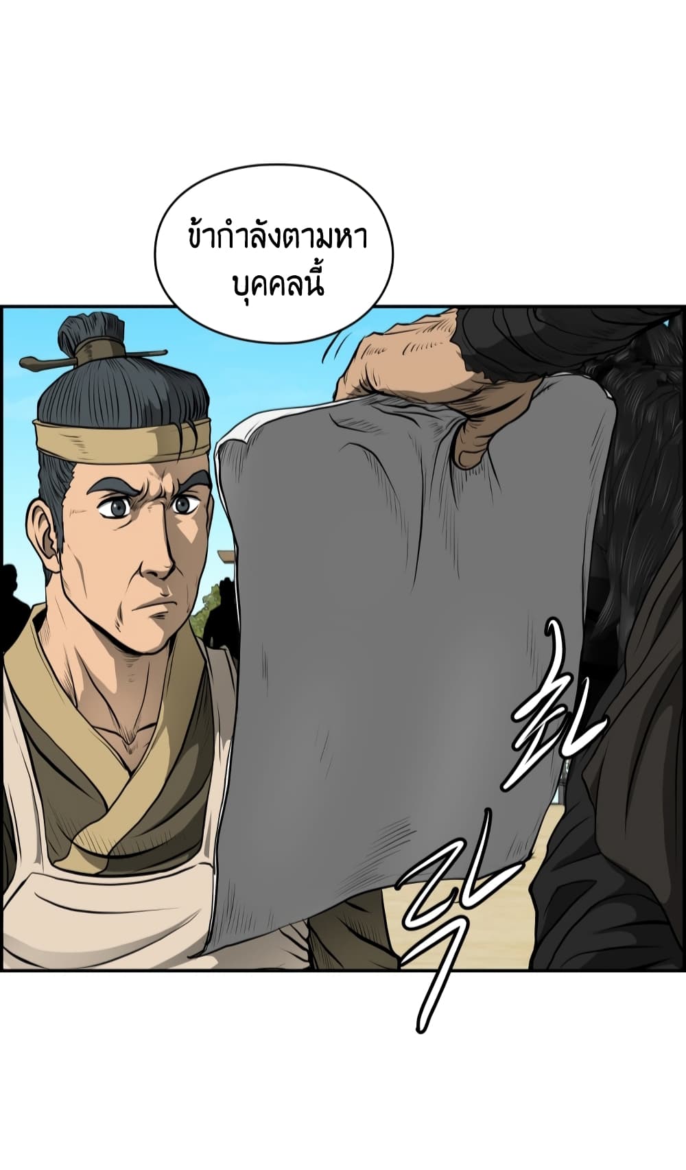Blade of Winds and Thunders page 8