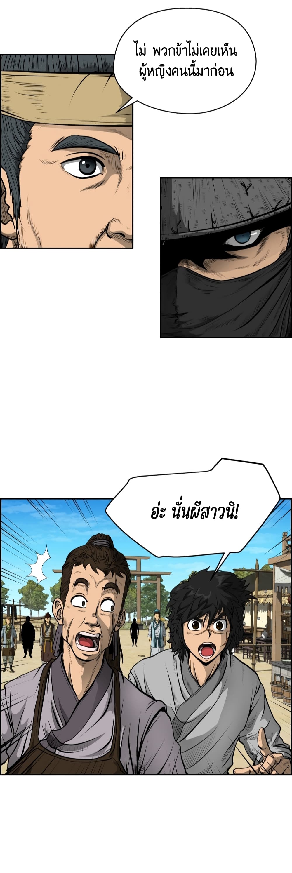 Blade of Winds and Thunders page 10