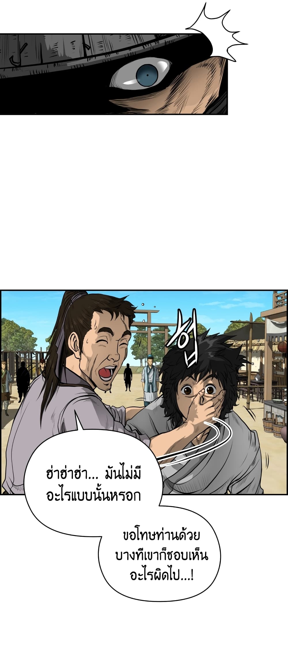 Blade of Winds and Thunders page 11