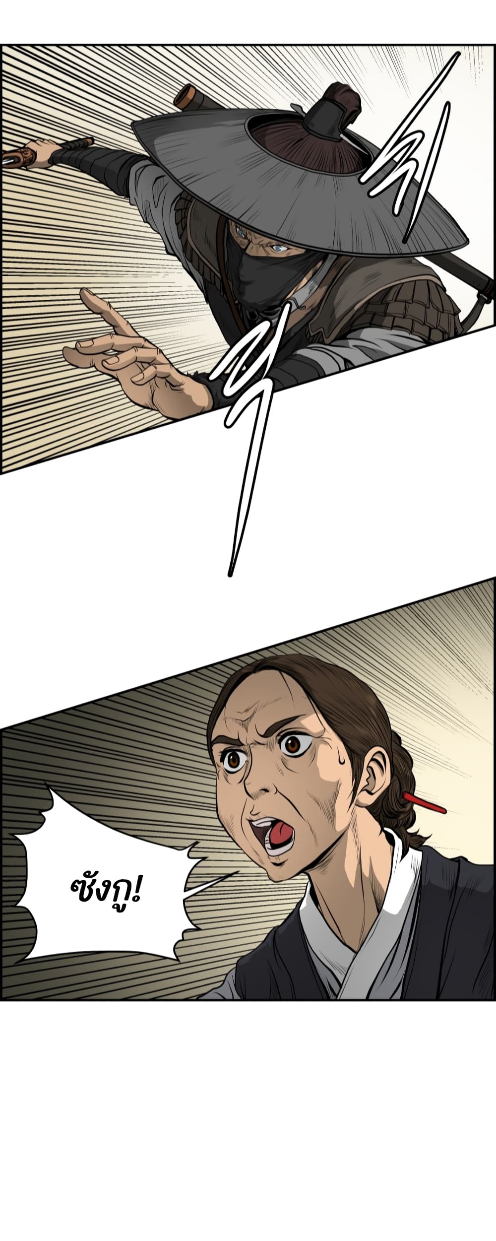 Blade of Winds and Thunders page 12