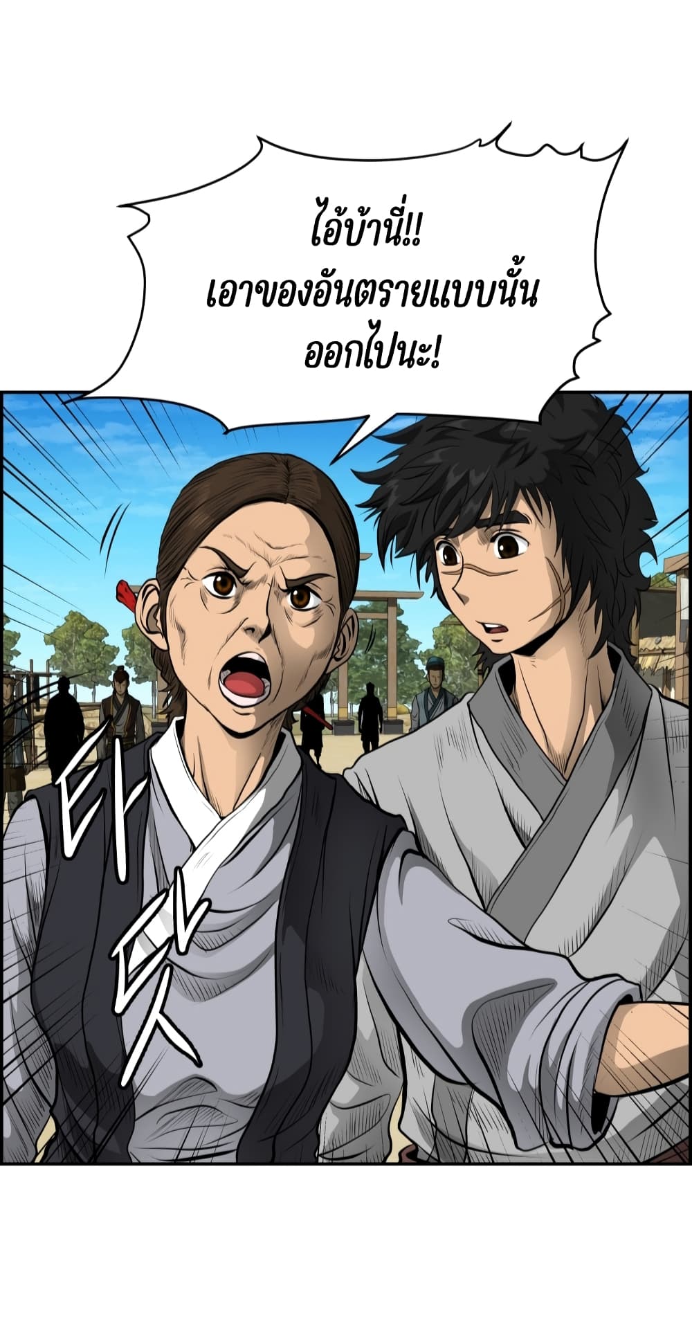 Blade of Winds and Thunders page 14