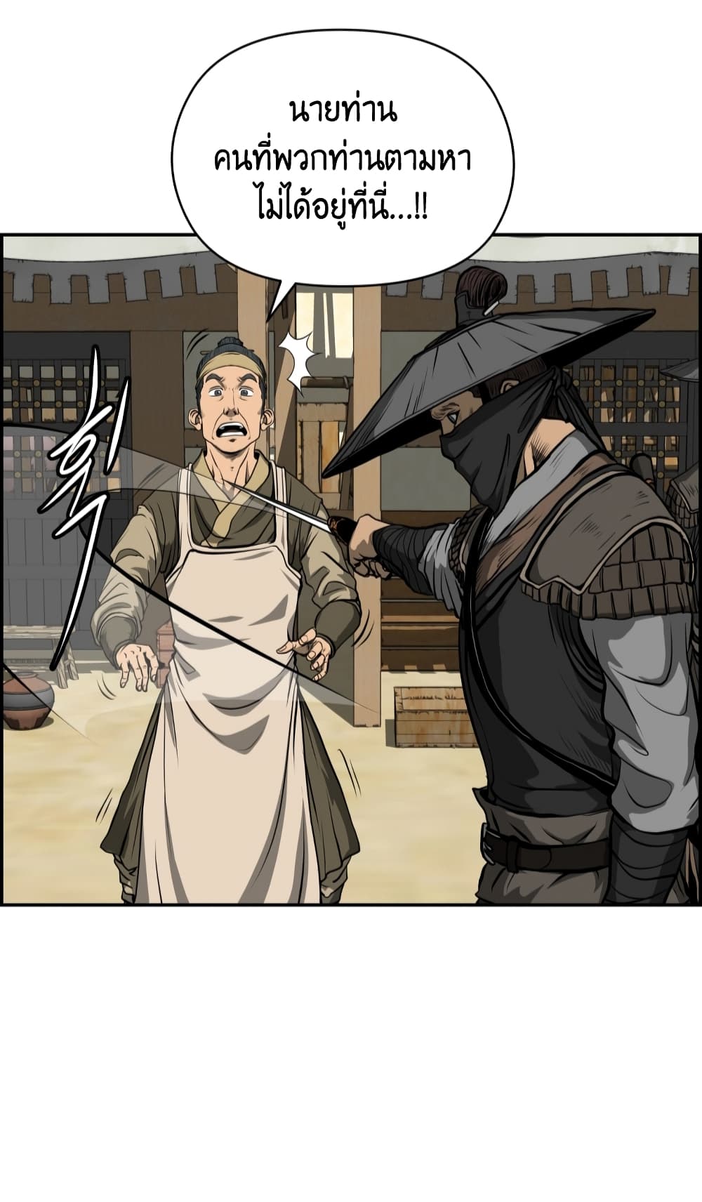 Blade of Winds and Thunders page 15