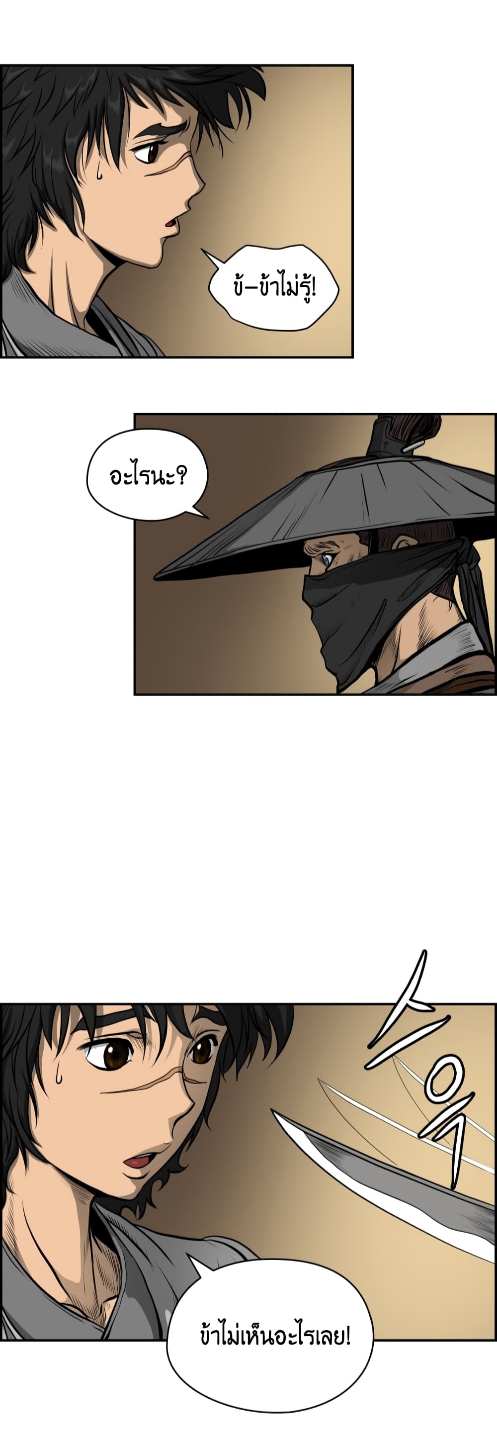 Blade of Winds and Thunders page 17
