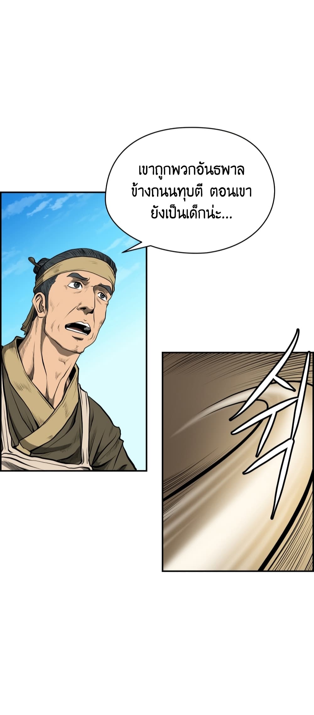 Blade of Winds and Thunders page 19