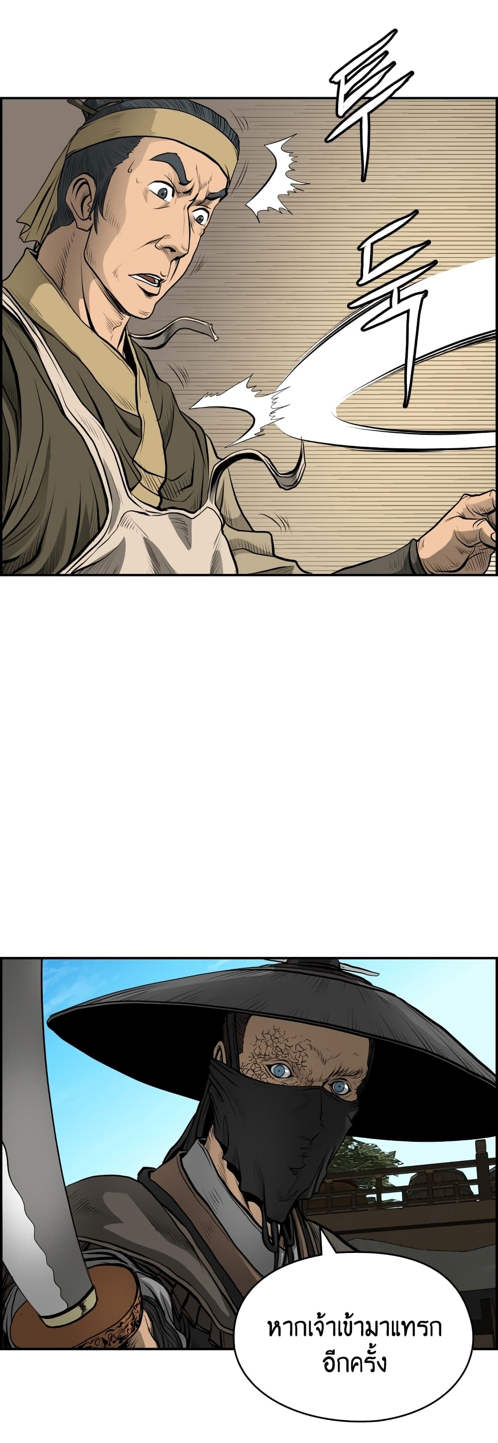 Blade of Winds and Thunders page 20