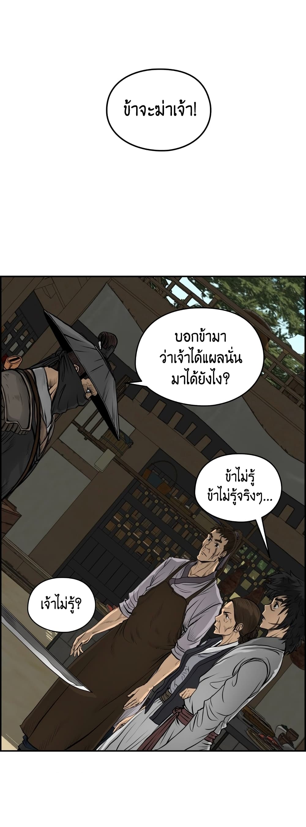 Blade of Winds and Thunders page 21