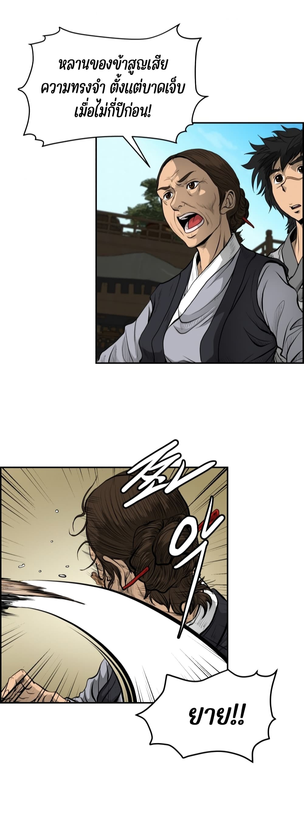 Blade of Winds and Thunders page 22