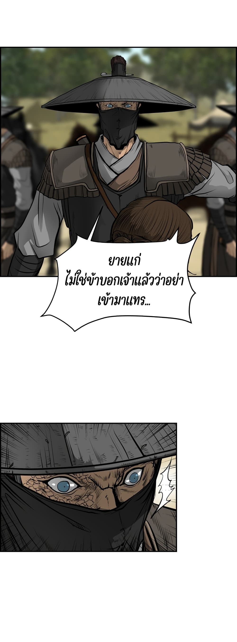 Blade of Winds and Thunders page 23