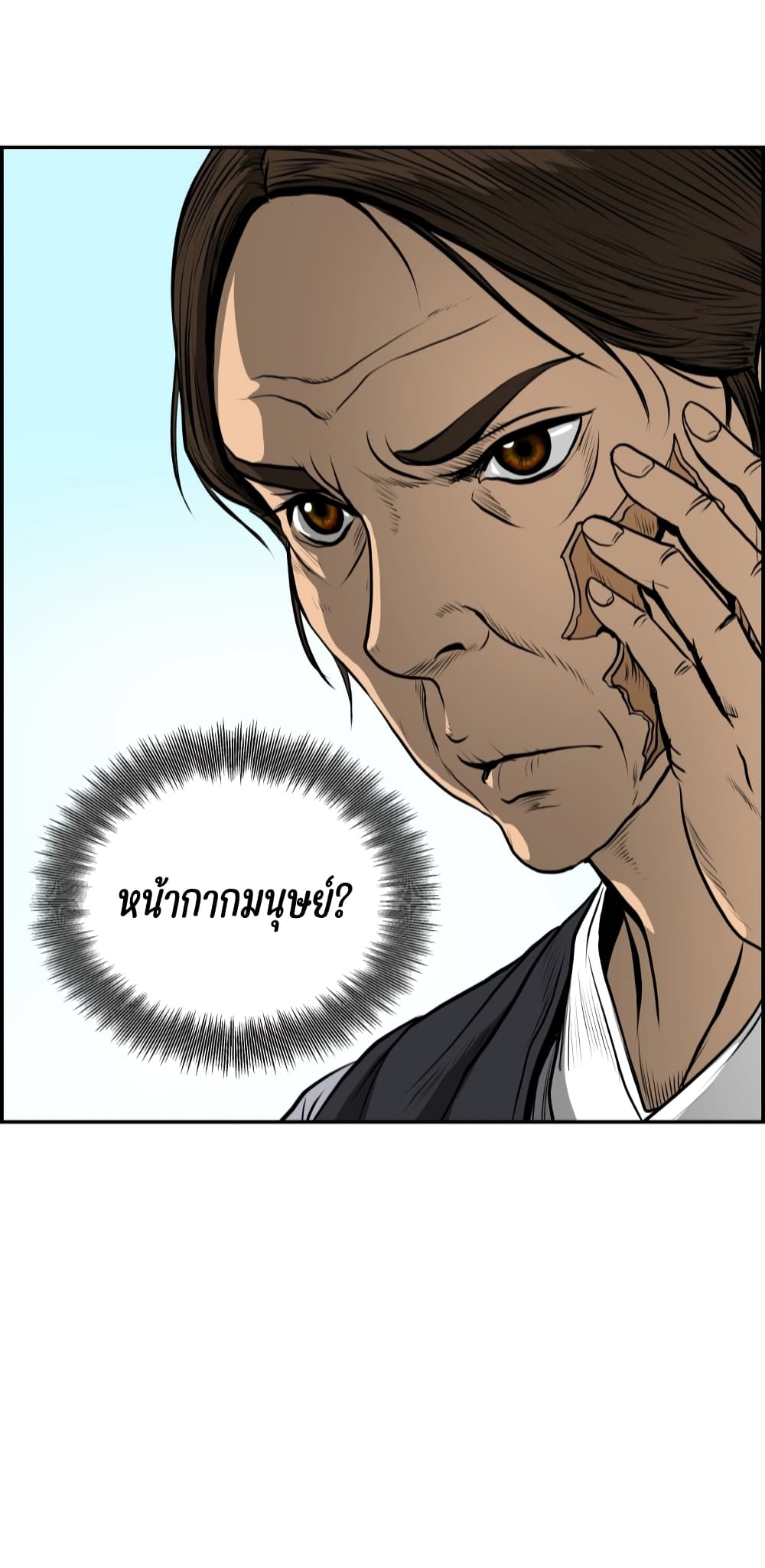 Blade of Winds and Thunders page 24