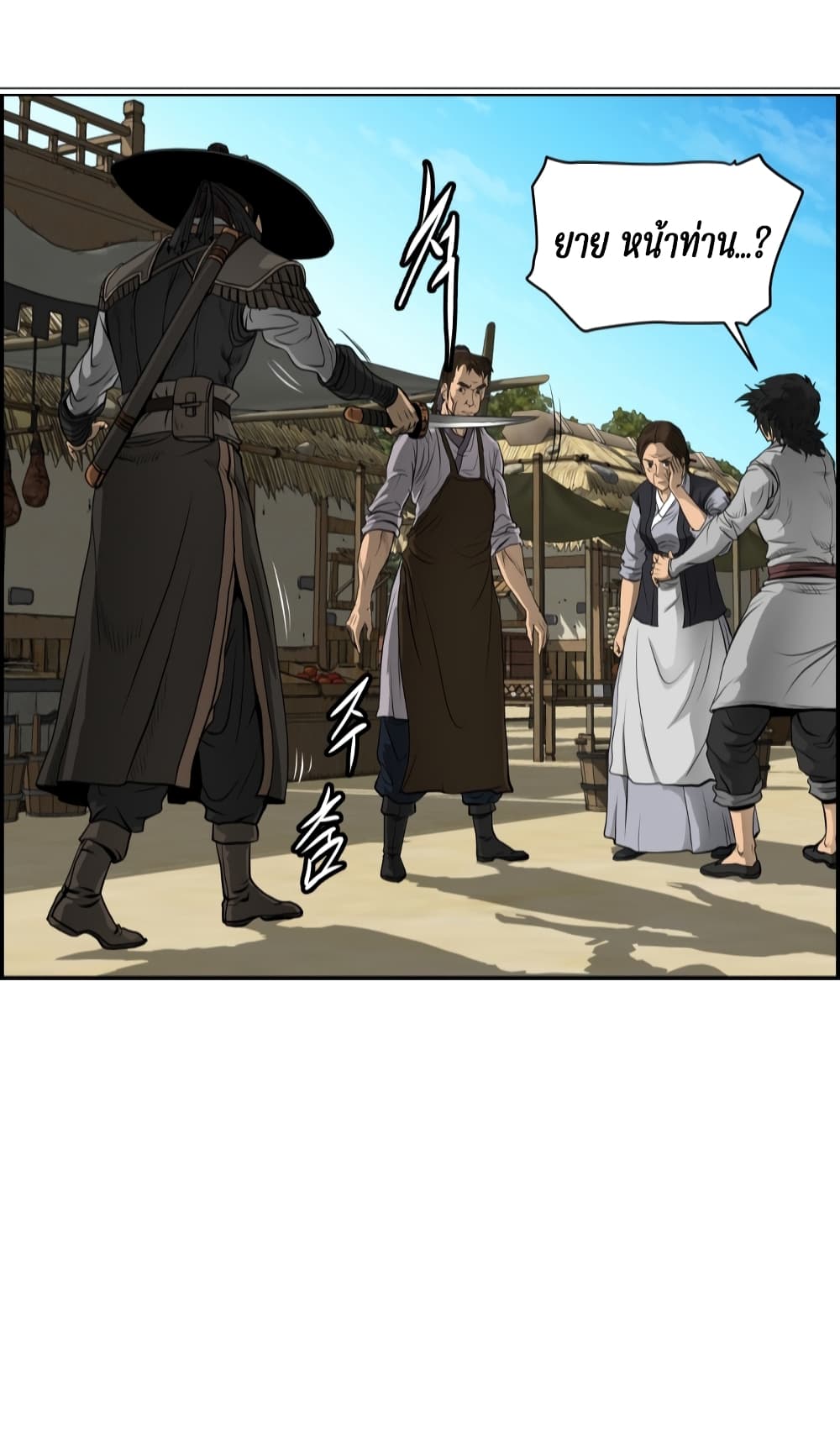 Blade of Winds and Thunders page 25