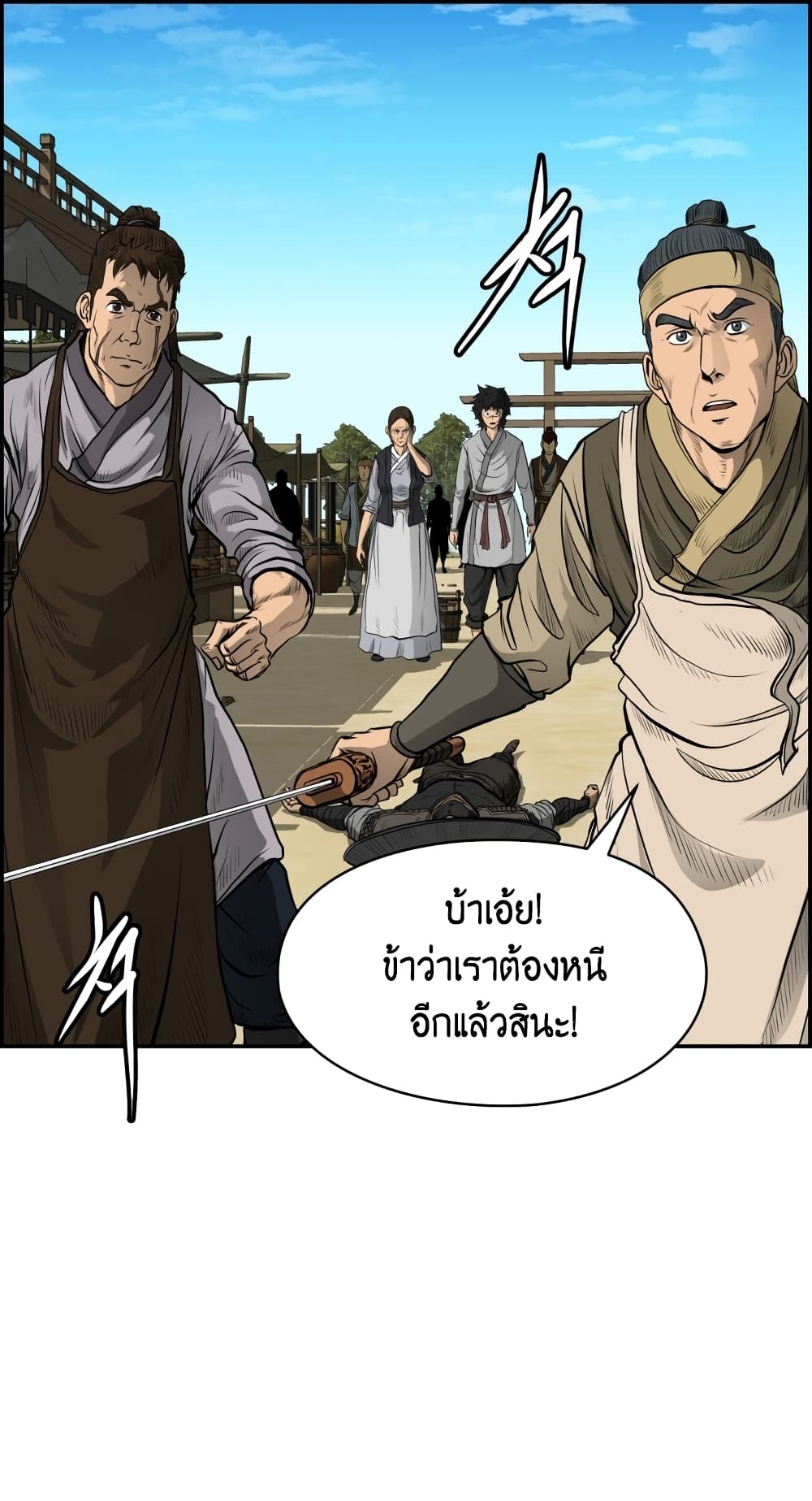 Blade of Winds and Thunders page 28