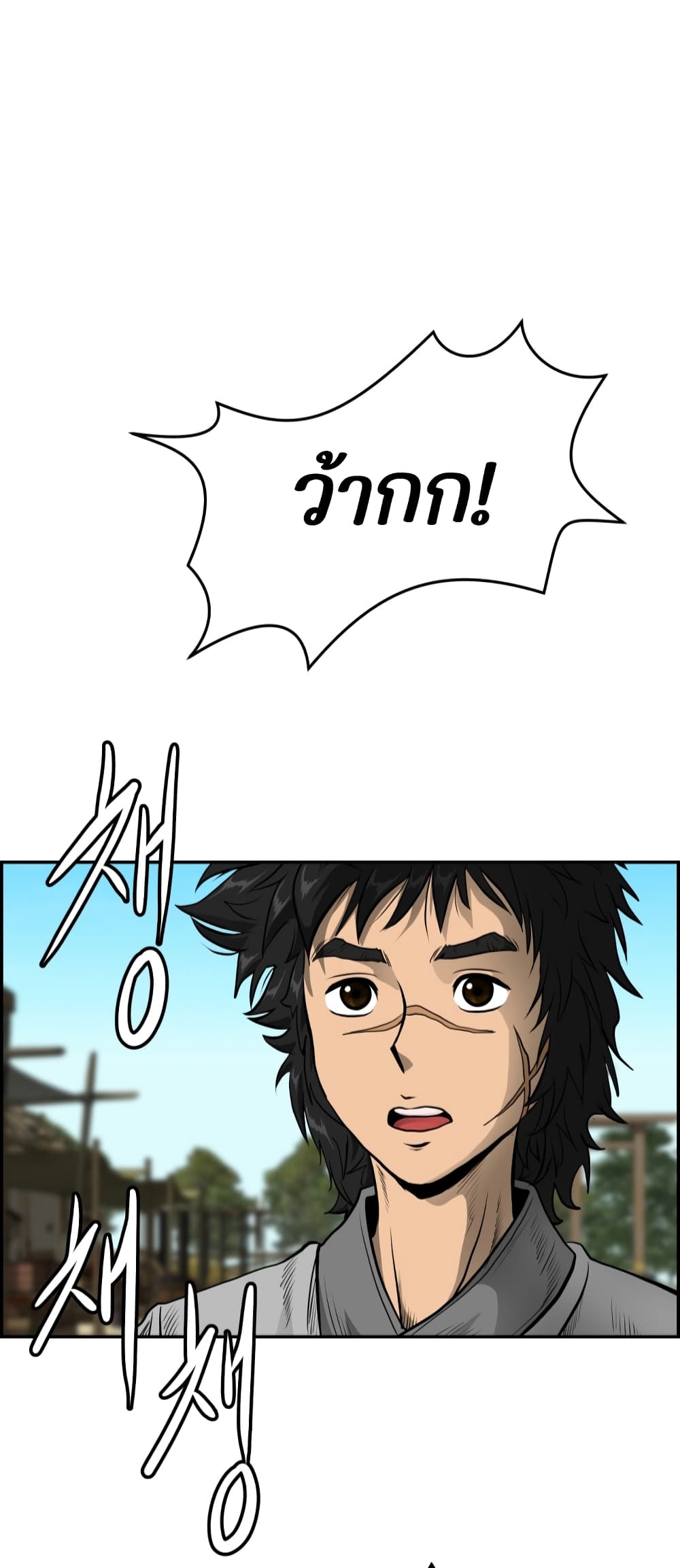 Blade of Winds and Thunders page 34