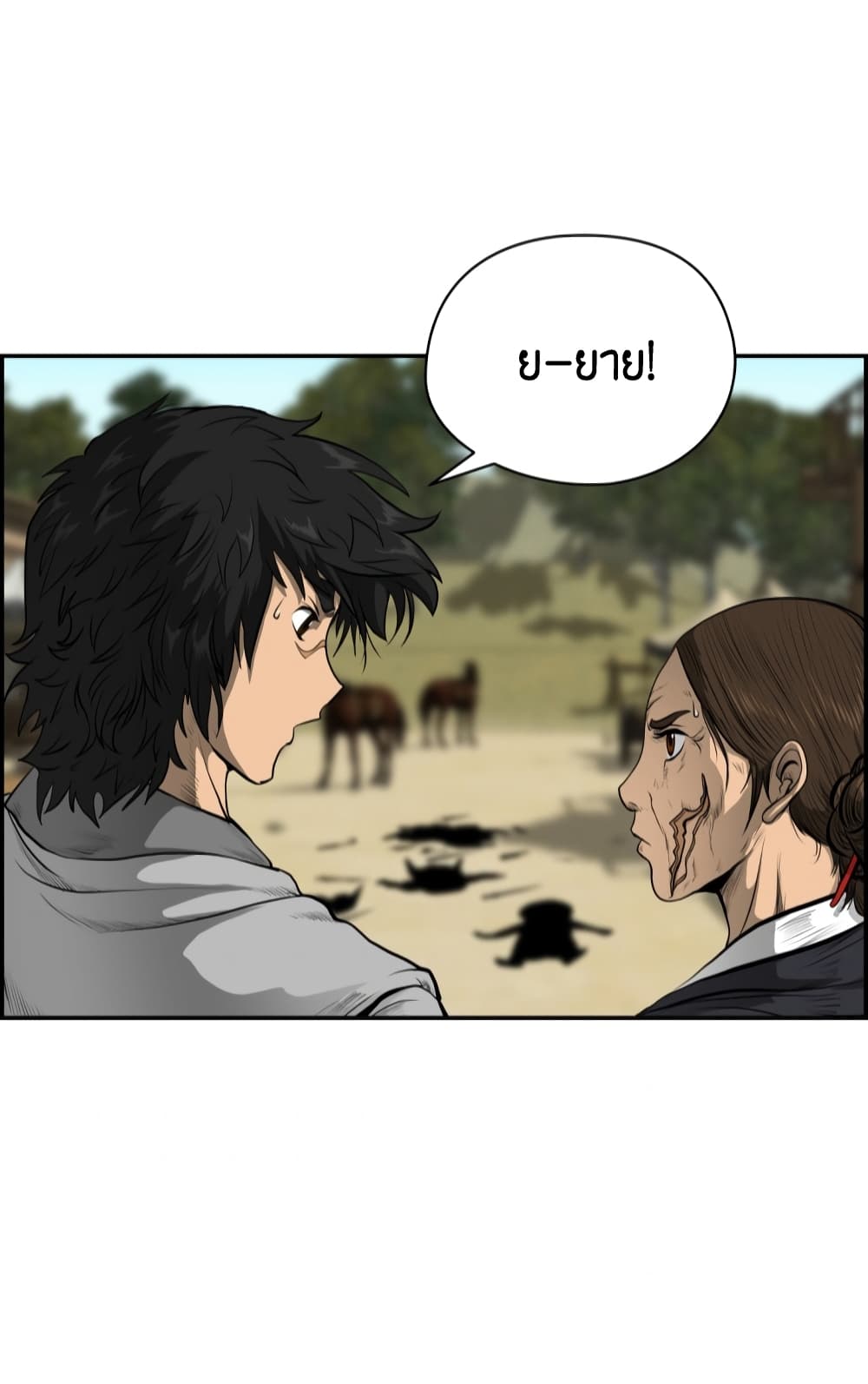 Blade of Winds and Thunders page 44